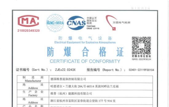 维替定位器防爆合格证