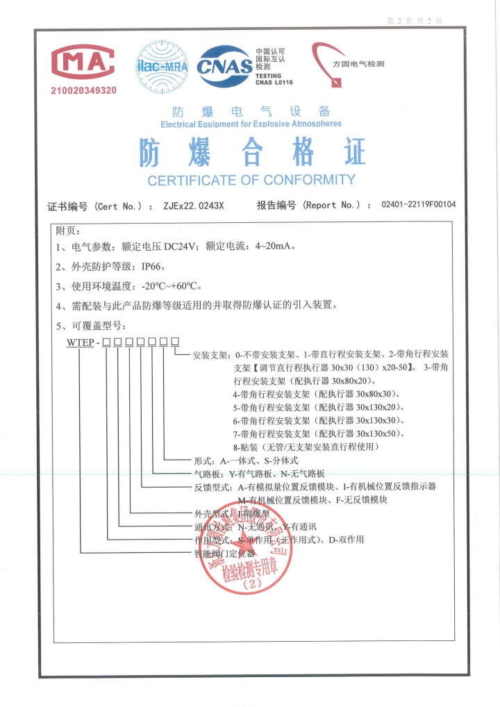 维替资质,维替阀门资质,维替定位器防爆合格证