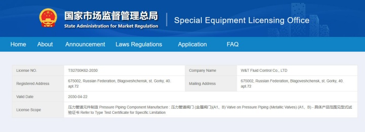 维替证书,维替资质,维替TS证书,维替获得特种设备制造许可资质