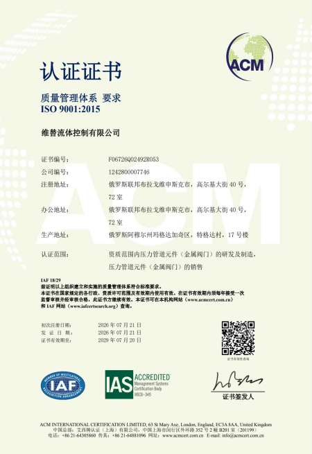 俄罗斯维替正式获得三大体系认证与TS证书、TSG证书