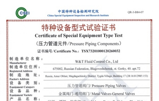 俄罗斯维替TSG特种设备型式试验证书