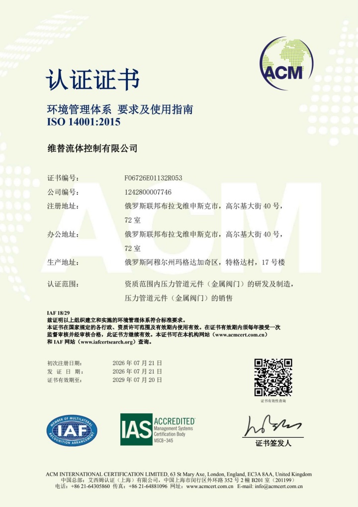 俄罗斯维替资质,俄罗斯维替证书,维替ISO资质