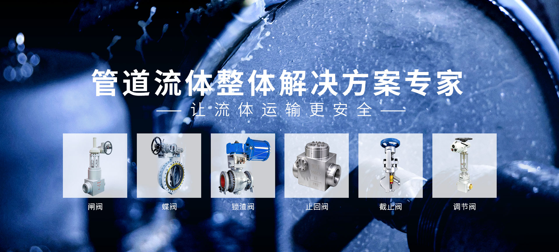 维替工业阀门
