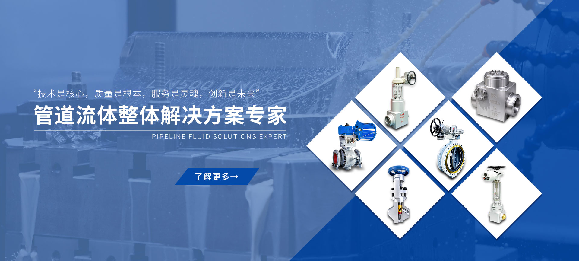维替流体整体解决方案